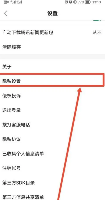 How to turn off Tencent News personalized recommendations