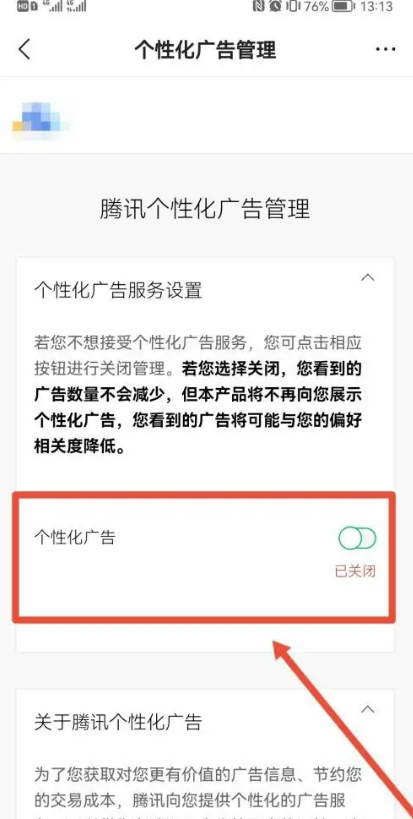 How to turn off Tencent News personalized recommendations