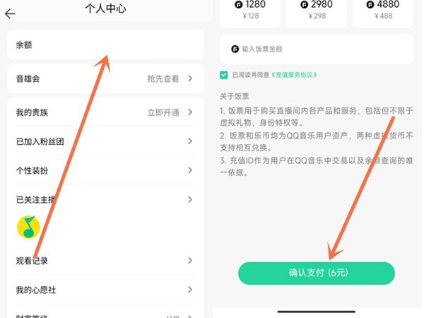 qq音乐饭票怎么提现_qq音乐饭票提现方法