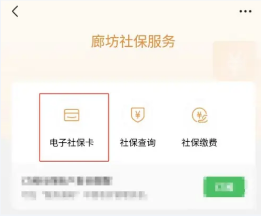 WeChat 전자 사회 보장 카드에 가족 계정을 추가하는 방법