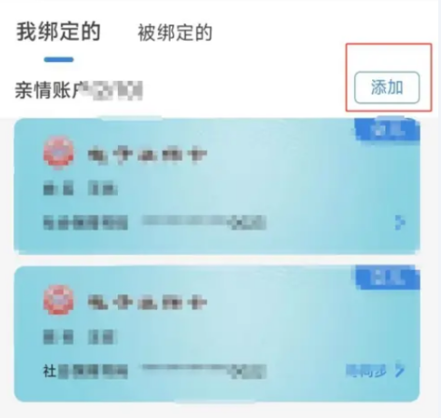 WeChat 전자 사회 보장 카드에 가족 계정을 추가하는 방법