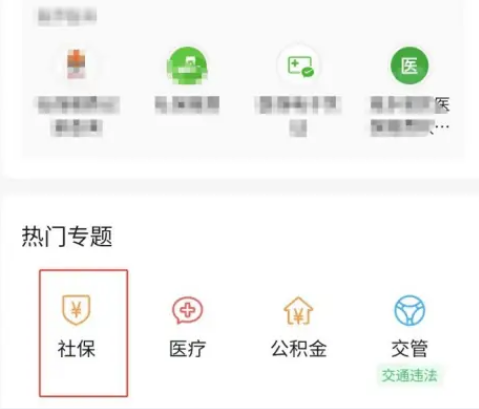 WeChat 전자 사회 보장 카드에 가족 계정을 추가하는 방법