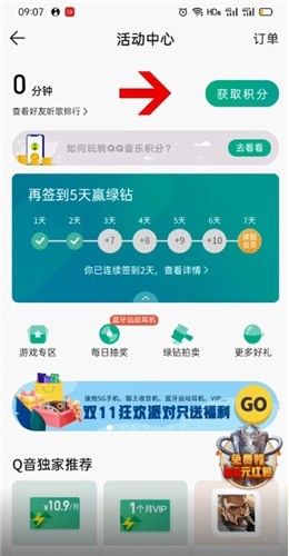 QQ音樂聽歌排行榜在哪裡查看_QQ音樂領取音樂積分方法介紹