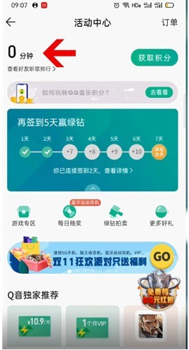 QQ音樂聽歌排行榜在哪裡查看_QQ音樂領取音樂積分方法介紹