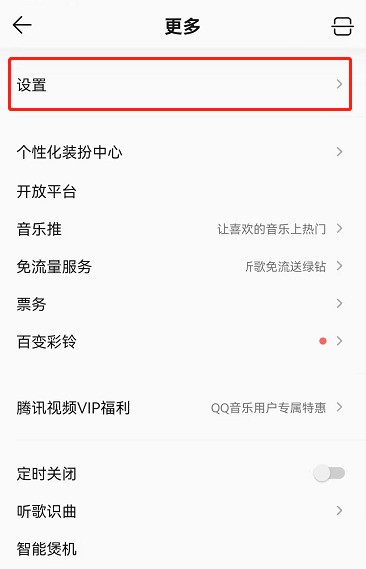 How to turn on the sound quality enhancement of QQ Music_Tutorial on turning on the sound quality enhancement of QQ Music