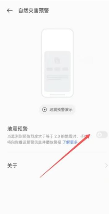 Earthquake warning setting tutorials for various mobile phone brands