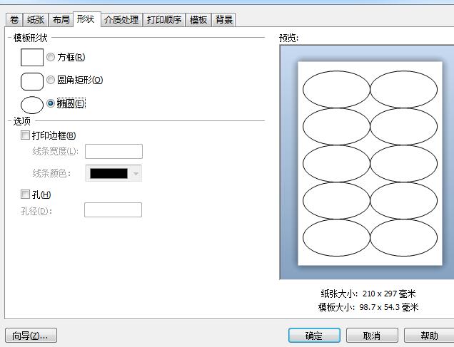 BarTender製作一個圓形模板的操作方法