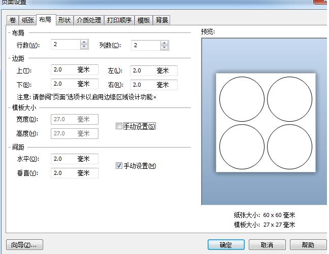 BarTender製作一個圓形模板的操作方法