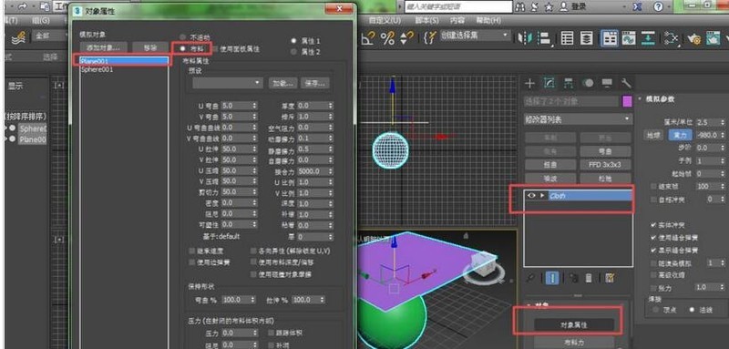 3Ds MAX布料修改器使用操作方法