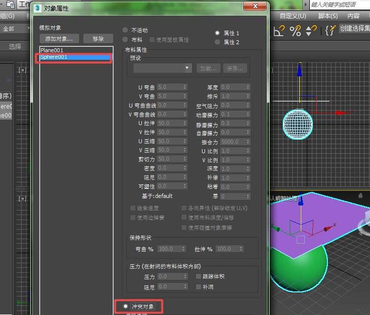 3Ds MAX布料修改器使用操作方法