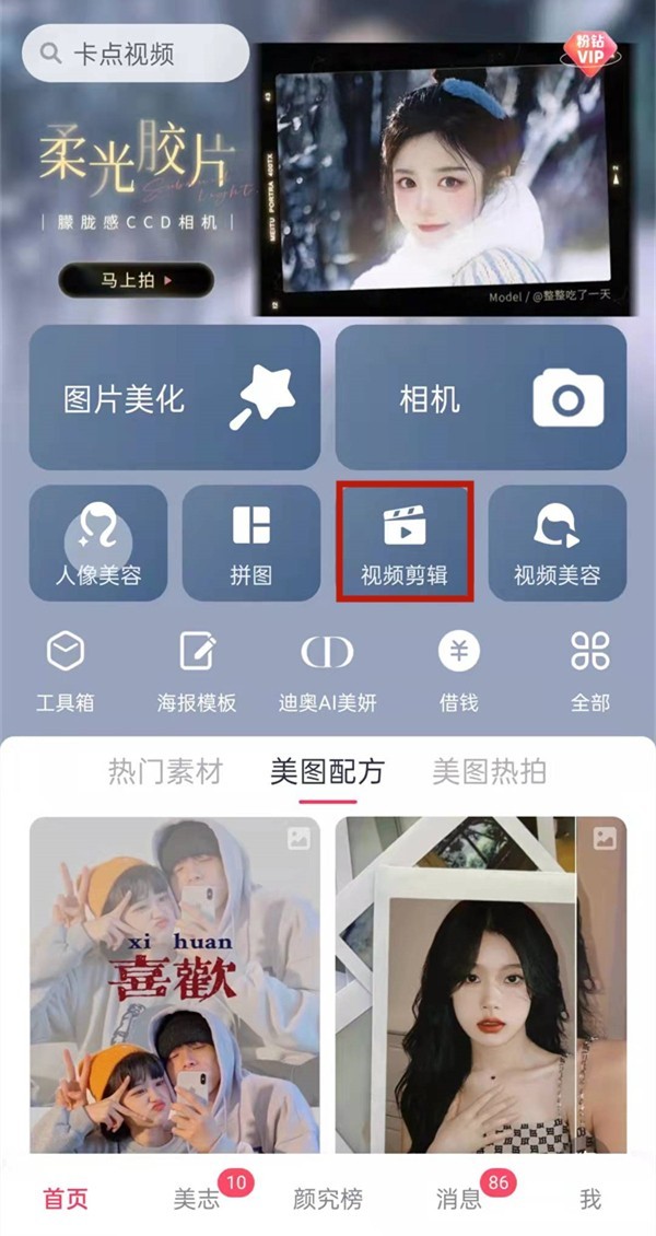 How to save the live broadcast of Meitu Xiuxiu_How to save the live broadcast of Meitu Xiuxiu