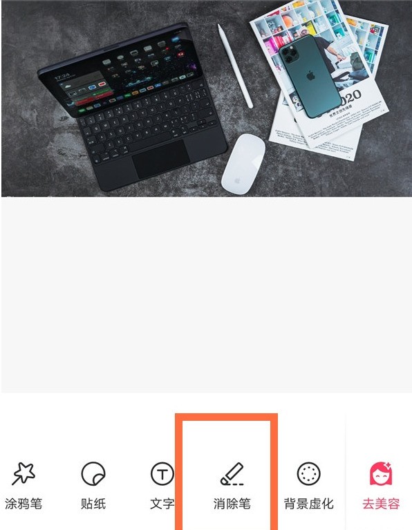 How to use the eraser pen on Meitu Xiuxiu_Where to use the eraser pen on Meitu Xiuxiu