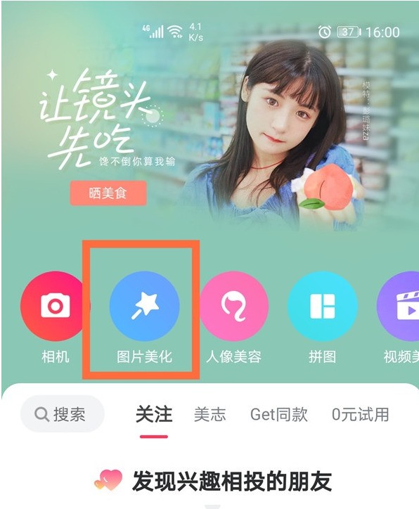 How to use the eraser pen on Meitu Xiuxiu_Where to use the eraser pen on Meitu Xiuxiu