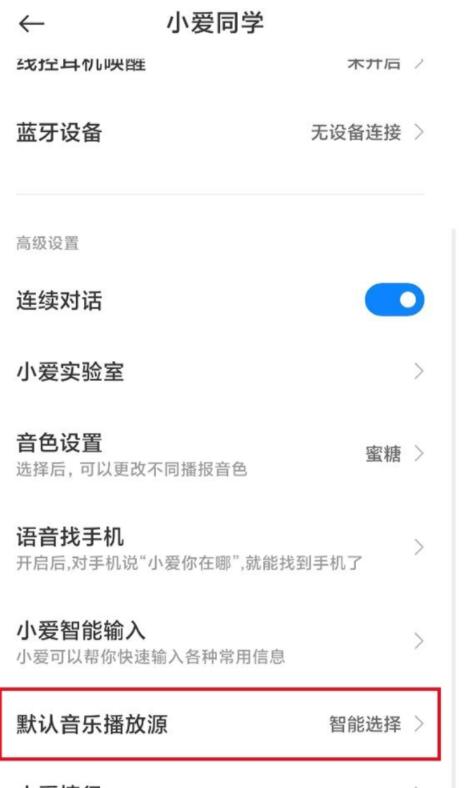 How does Xiaoai’s classmate connect to qq music and play songs_How does Xiaoai’s classmate connect to qq music and play songs