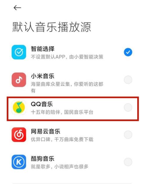 小愛同學怎麼連結qq音樂放歌_小愛同學連結qq音樂放歌的方法