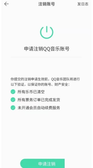 QQ音樂怎麼註銷_QQ音樂註銷教程