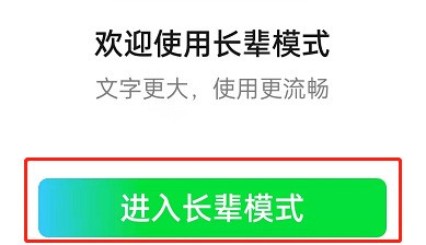 iQiyi で高齢者モードを設定する方法_iQiyi で高齢者モードを設定するチュートリアル