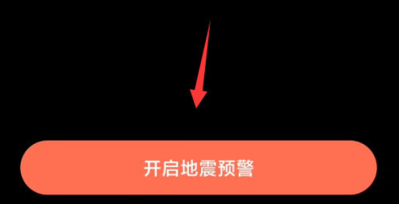 Redmi携帯電話で地震警報をオンにする場所