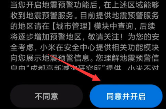 Di mana untuk menghidupkan amaran gempa pada telefon bimbit Redmi