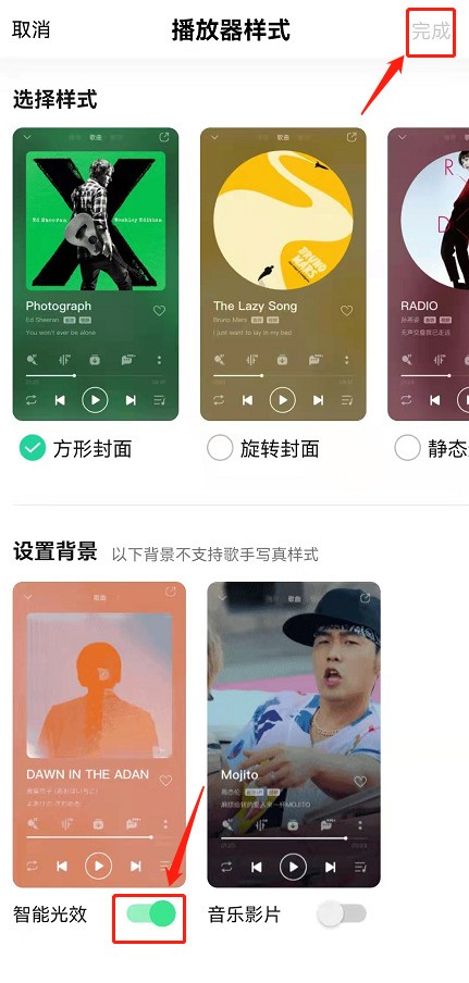 How to turn off the background dynamic effects when playing QQ music_Introduction to how to cancel smart light effects when playing songs on QQ music