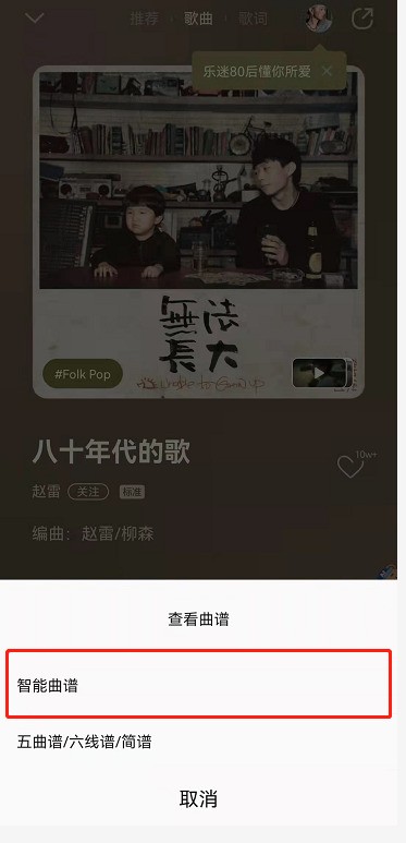 How to view ukulele music scores on QQ Music_Tutorial on viewing ukulele music scores on QQ Music