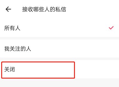 美圖秀秀怎麼關閉私訊_美圖秀秀禁止他人私訊步驟