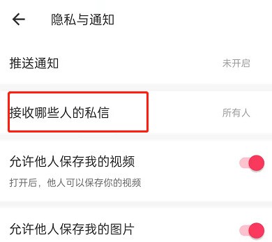 How to close private messages on Meitu Xiuxiu_Steps to prohibit others from sending private messages on Meitu Xiuxiu