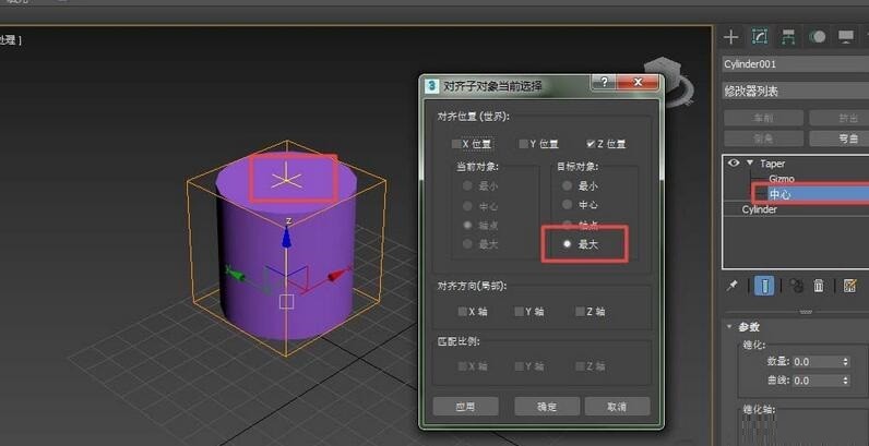 3Ds MAX使用锥化修改器修改图形的相关操作