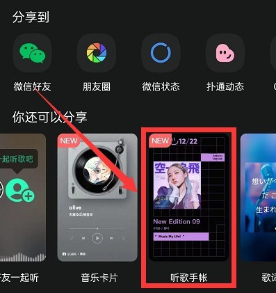 QQ音樂音樂手帳在哪_QQ音樂音樂手帳查看方法