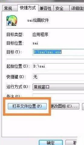 sai軟體新增畫筆的操作過程