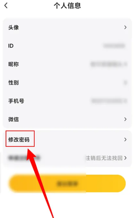 How to change the password to log in to Didi Accounting
