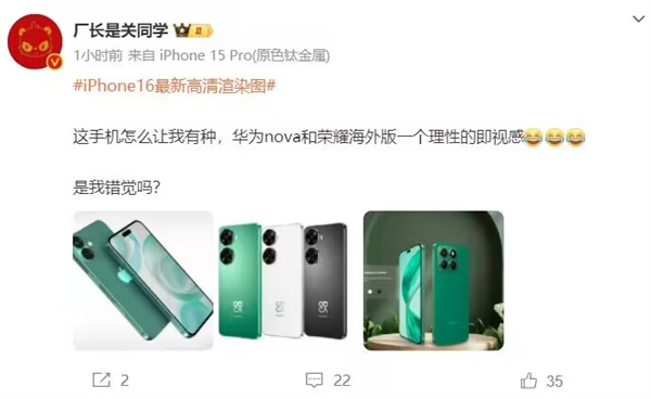 iPhone 16最新高清渲染图曝光：新外观华为、荣耀既视感