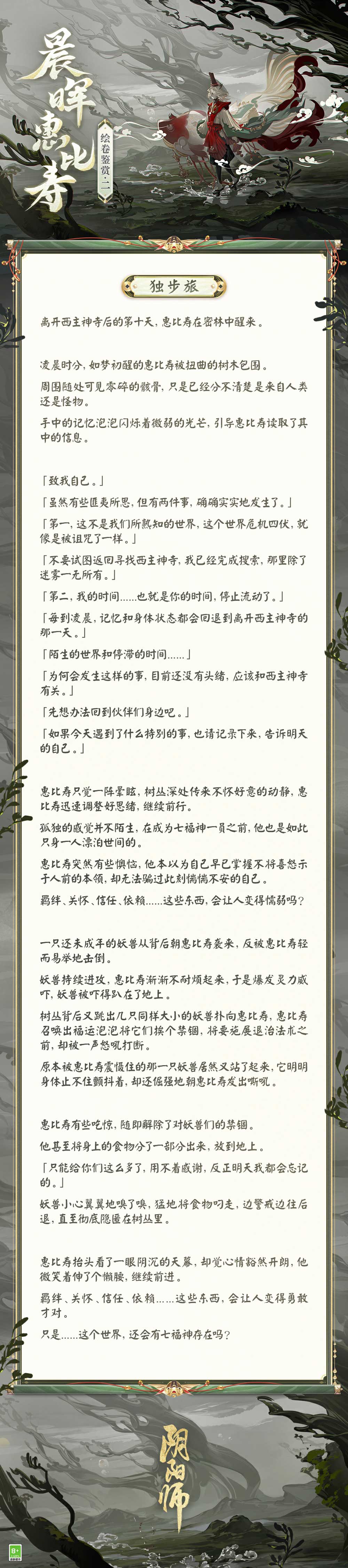 Onmyoji Chenhui Ebisus dynamic picture scroll and summoning animation are being screened