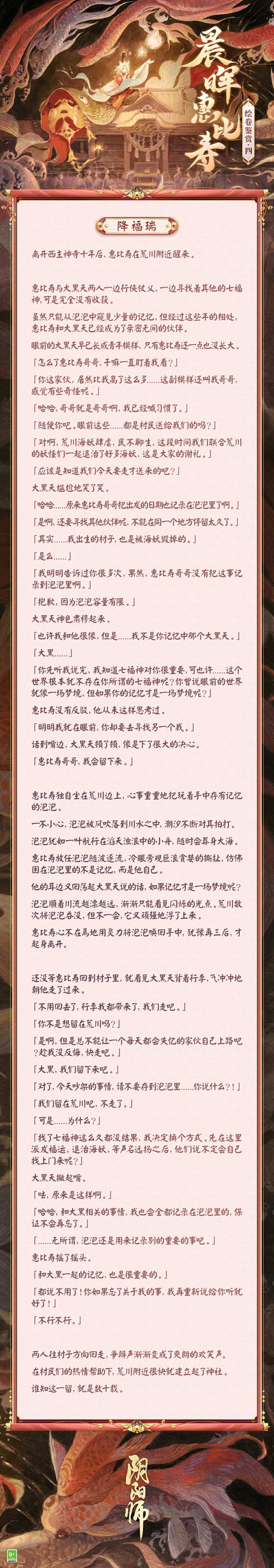 Onmyoji Chenhui Ebisus dynamic picture scroll and summoning animation are being screened