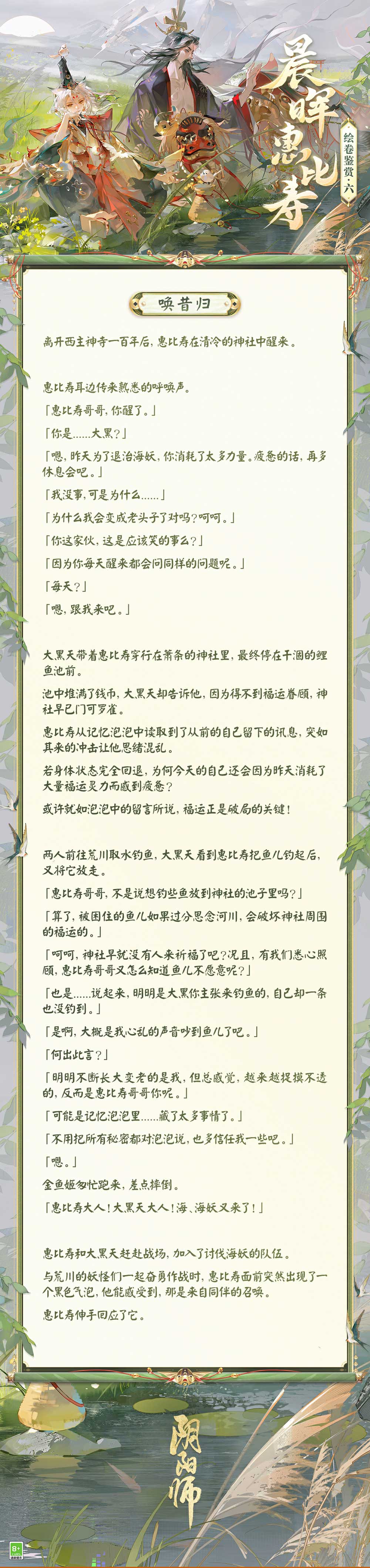 음양사 에비스 첸휘의 다이나믹 두루마리와 소환 애니메이션 상영 중