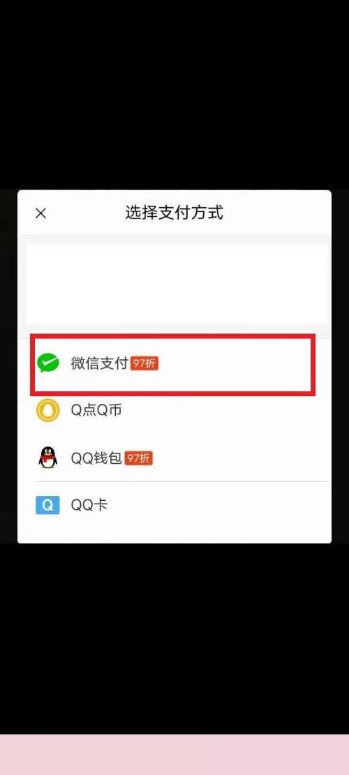 QQ Music에서 결제 방법을 수정하는 방법_QQ Music 결제 방법 수정 튜토리얼