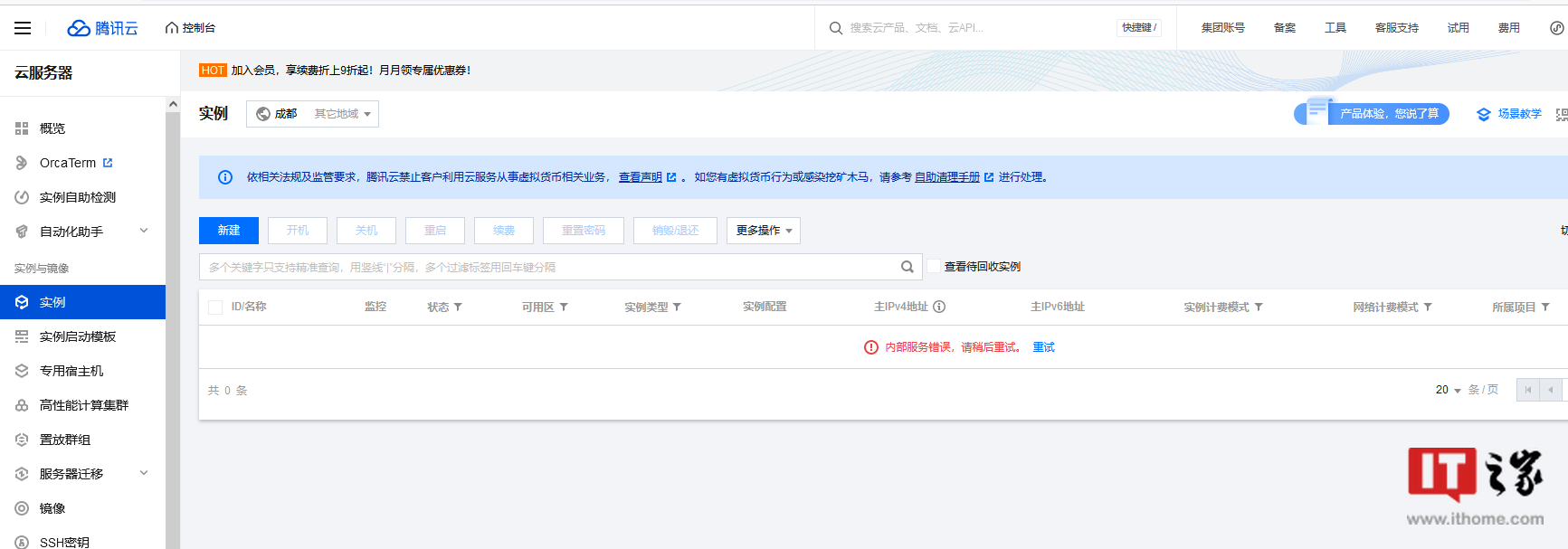 (Update: Fixed) Tencent Cloud crashed: console-related services are abnormal and are being urgently investigated and restored.