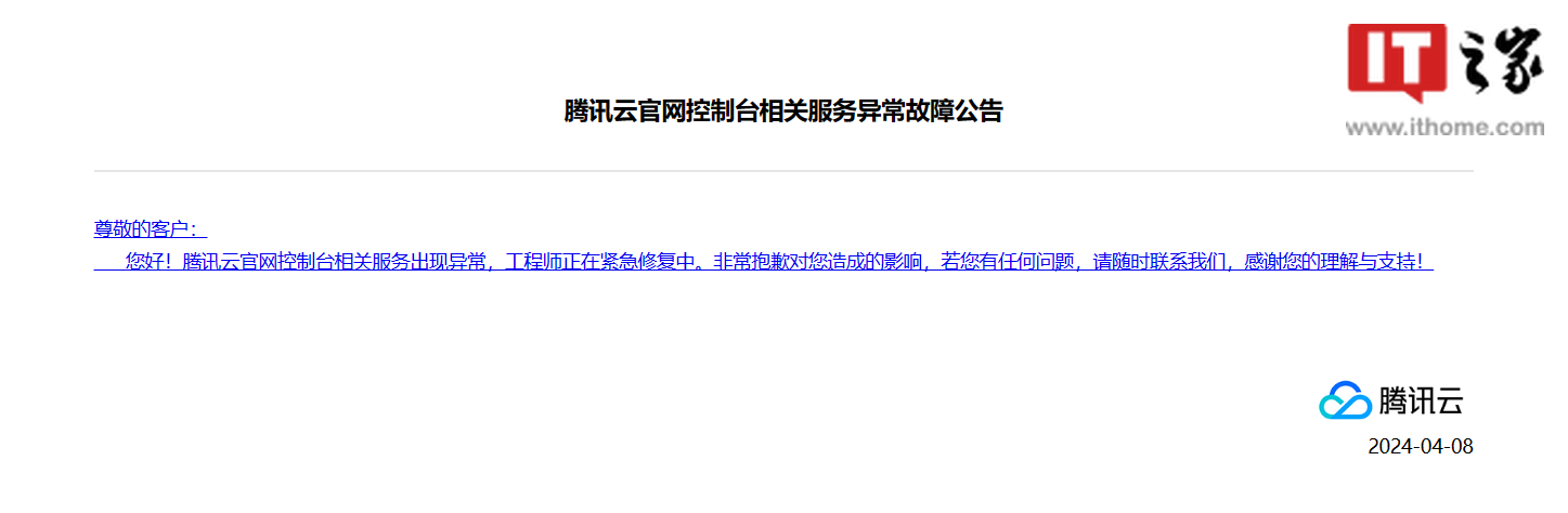 (Update: Fixed) Tencent Cloud crashed: console-related services are abnormal and are being urgently investigated and restored.