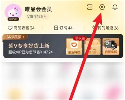 Vipshop から WeChat のバインドを解除する方法