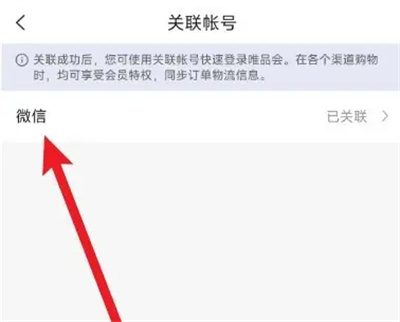 How to unbind WeChat from Vipshop