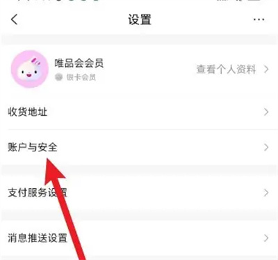 Comment dissocier WeChat de Vipshop