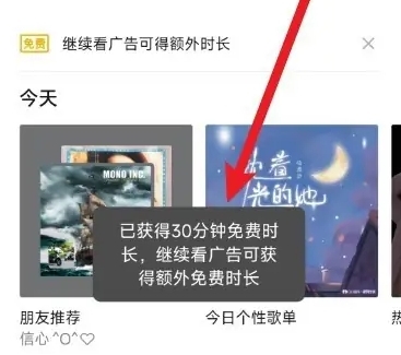 微信听一听如何免费