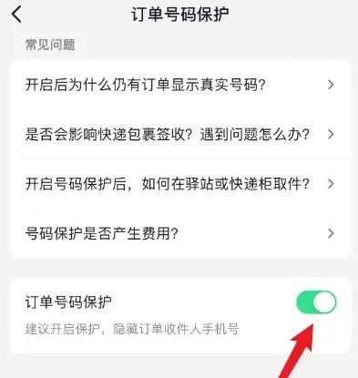 How to set shopping privacy on Douyin