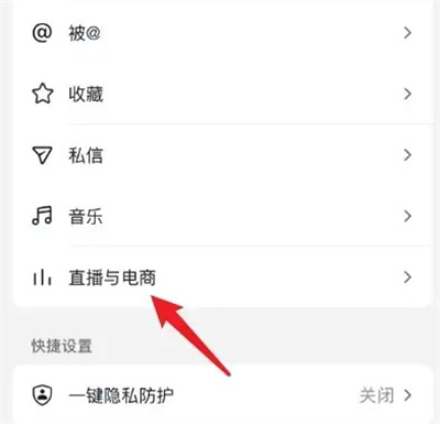 How to set shopping privacy on Douyin