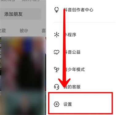 How to set shopping privacy on Douyin