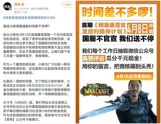 deal! Blizzard’s national server returns in 2 days, and NetEase games are jointly announced