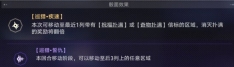 《崩坏:星穹铁道》秋狝冬狩成就攻略
