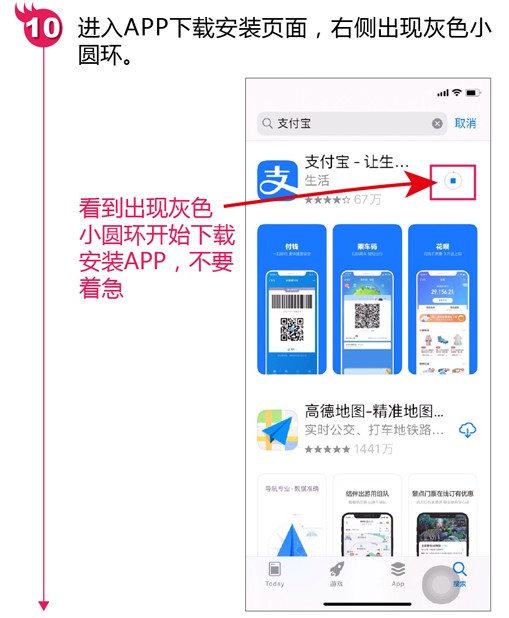 苹果手机如何下载安装APP 新手必看：苹果手机下载安装APP的方法