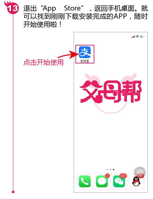 苹果手机如何下载安装APP 新手必看：苹果手机下载安装APP的方法