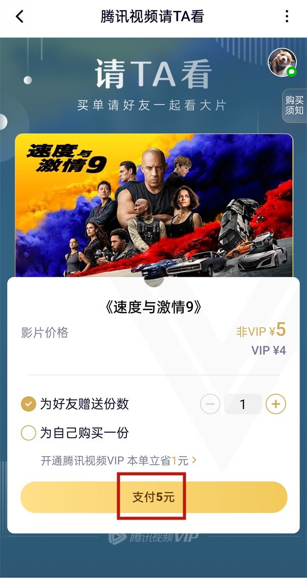 So verschenken Sie Filme auf Tencent Video_Eine Liste mit Tutorials zum Verschenken kostenpflichtiger Filme auf Tencent Video